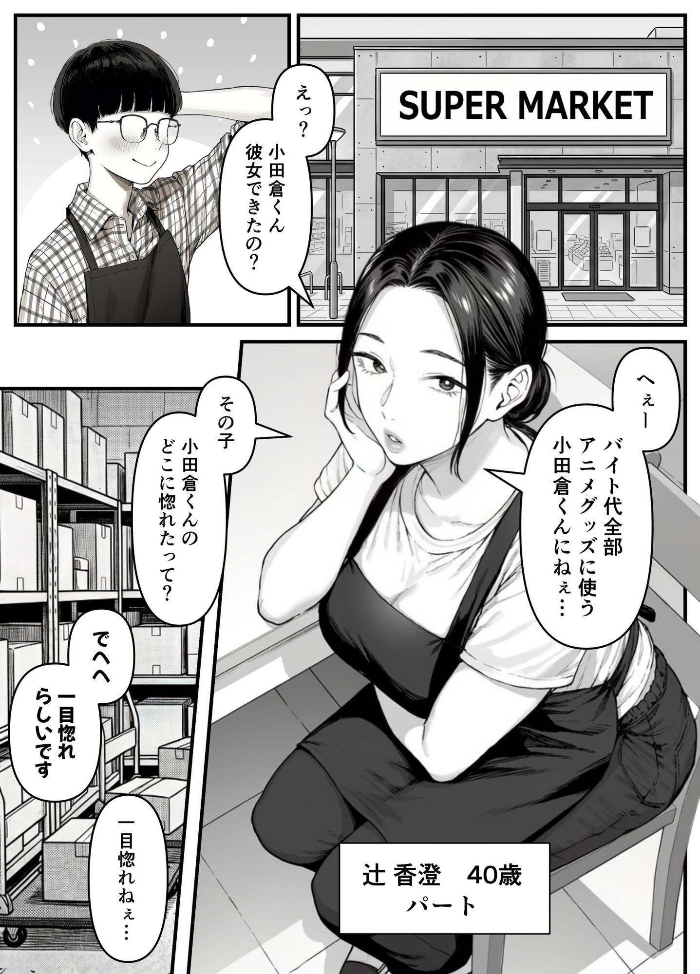 僕の人生を変えてくれた熟女 辻 香澄（40） サンプル6ページ目