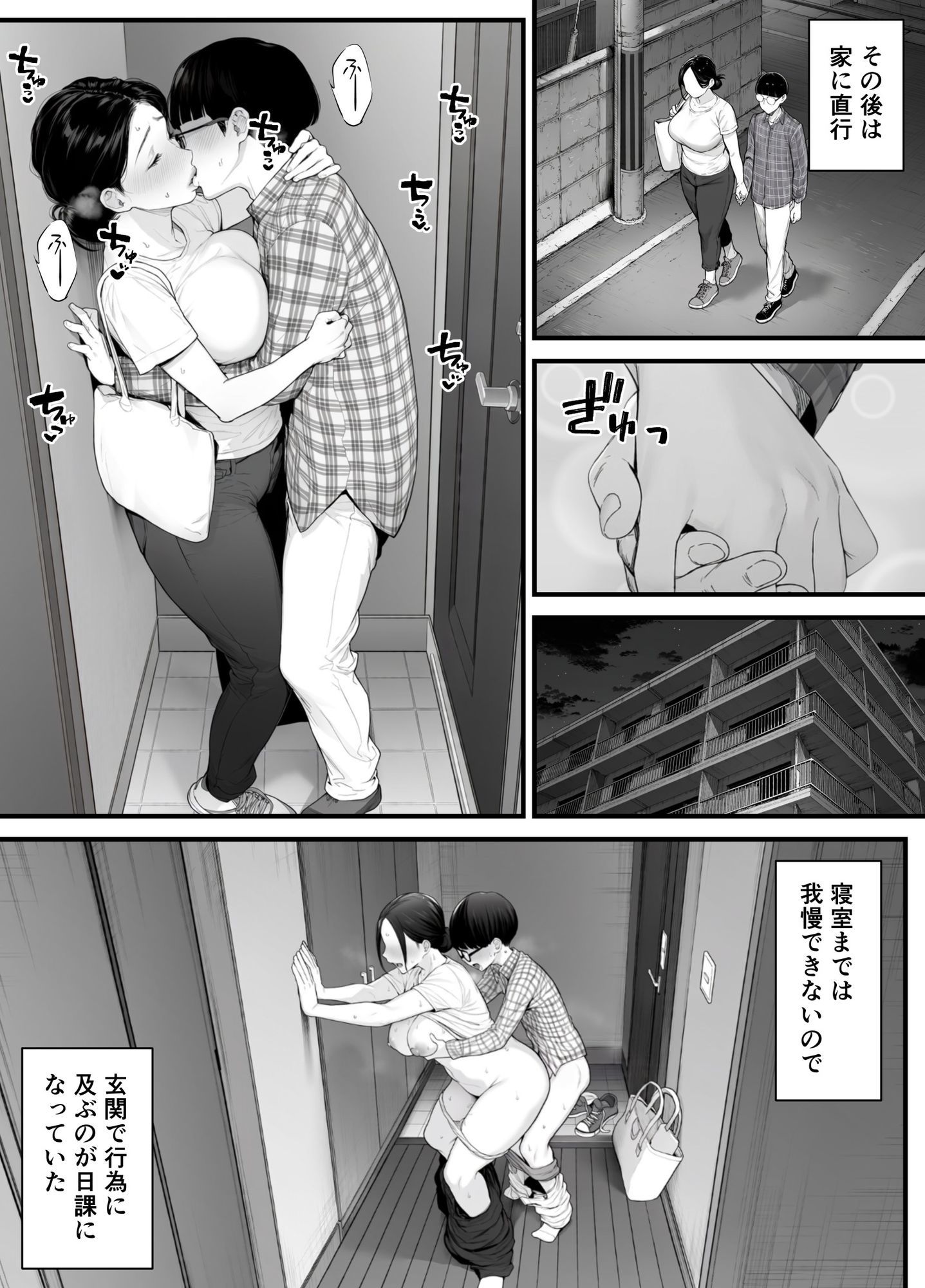 僕の人生を変えてくれた熟女 辻 香澄（40） サンプル9ページ目