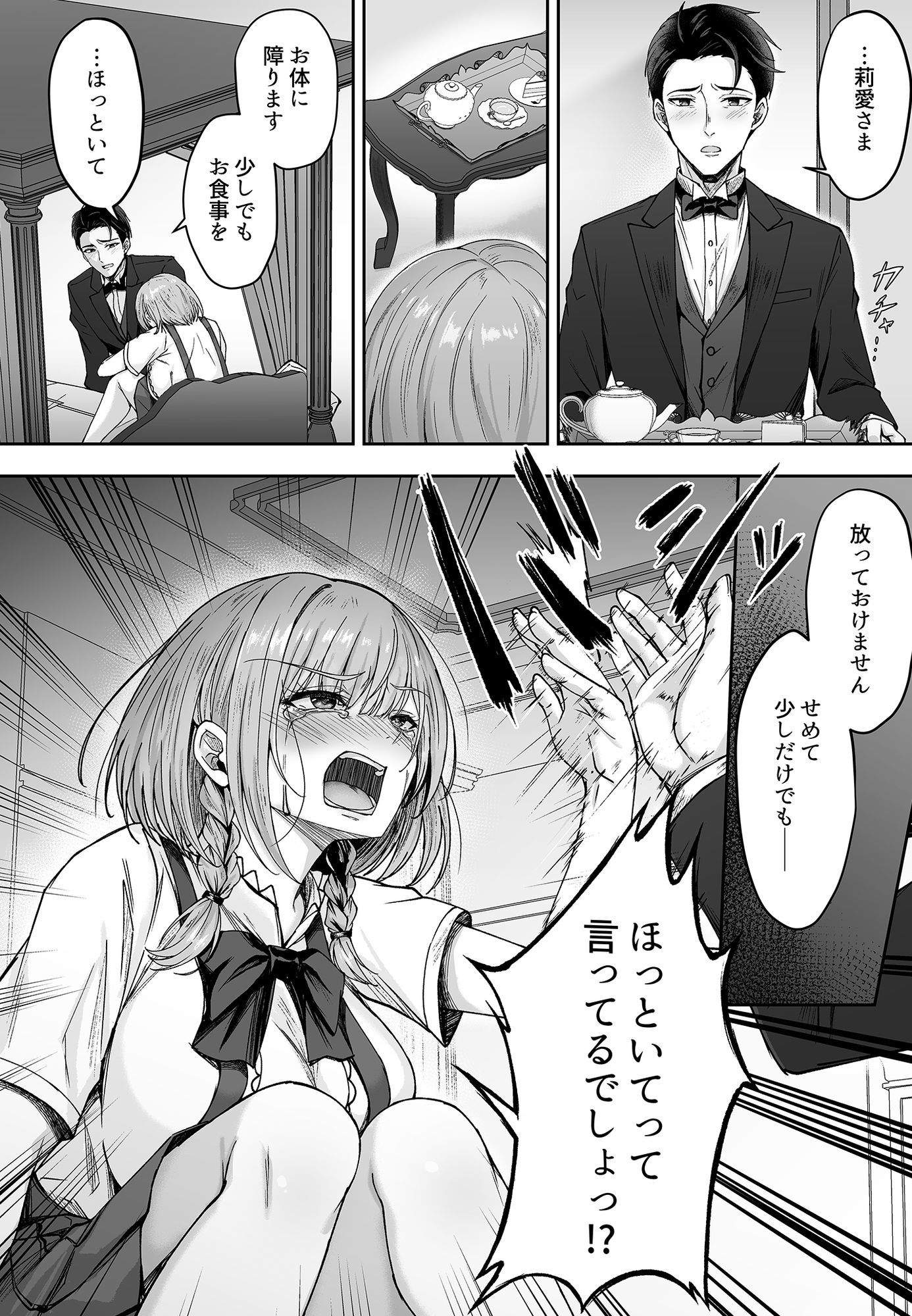ミガワリ総集編 ＋ 描き下ろし漫画21ページ サンプル4ページ目