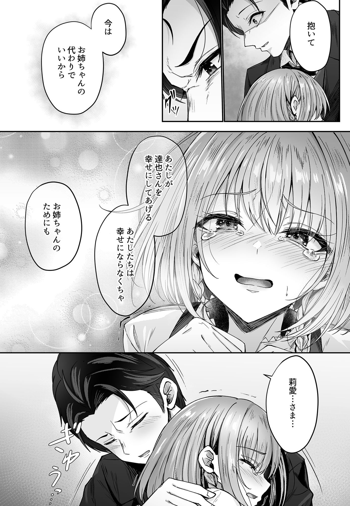ミガワリ総集編 ＋ 描き下ろし漫画21ページ サンプル5ページ目