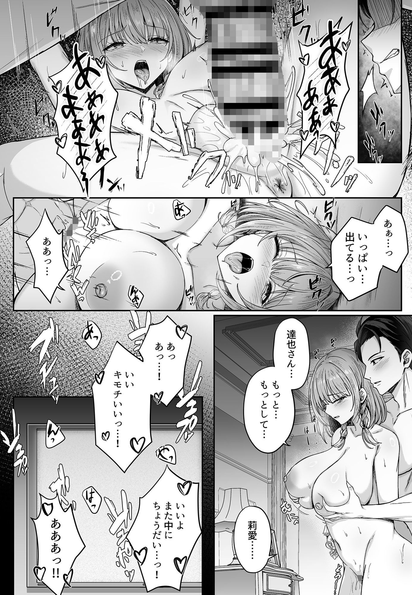 ミガワリ総集編 ＋ 描き下ろし漫画21ページ サンプル6ページ目