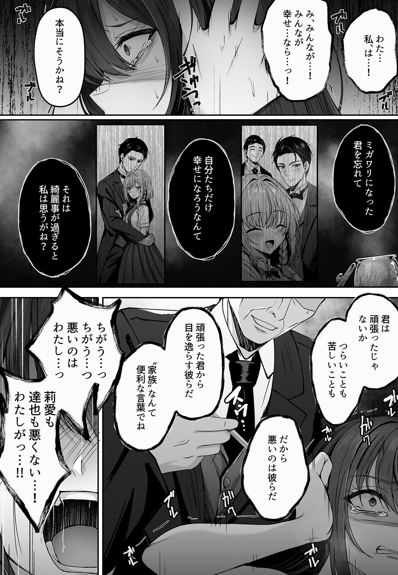 ミガワリ総集編 ＋ 描き下ろし漫画21ページ サンプル8ページ目