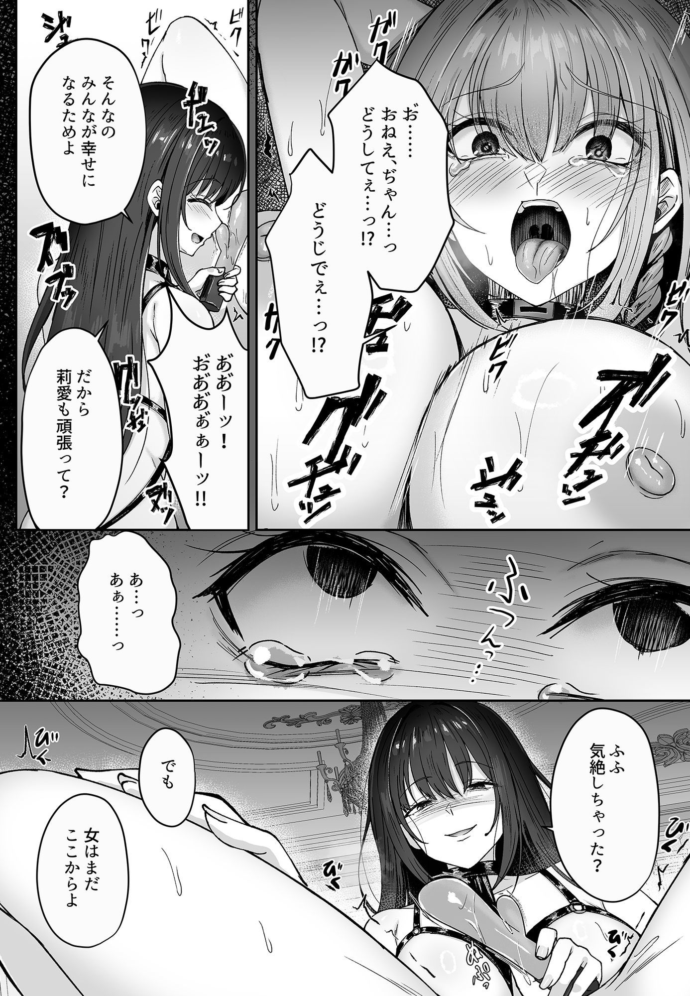 ミガワリ総集編 ＋ 描き下ろし漫画21ページ サンプル9ページ目