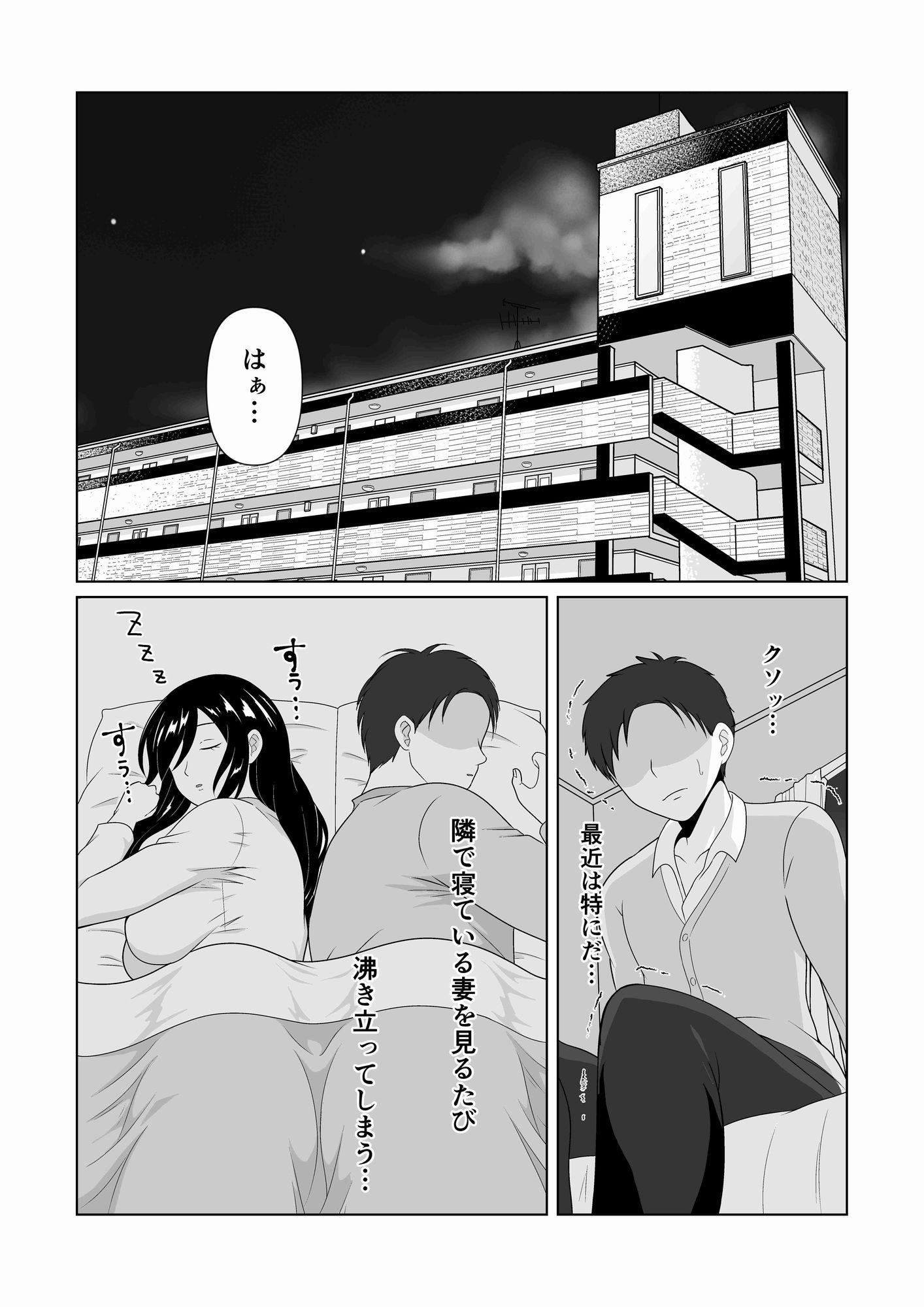 押しに弱い妻を寝取らせてみた結果 サンプル1ページ目
