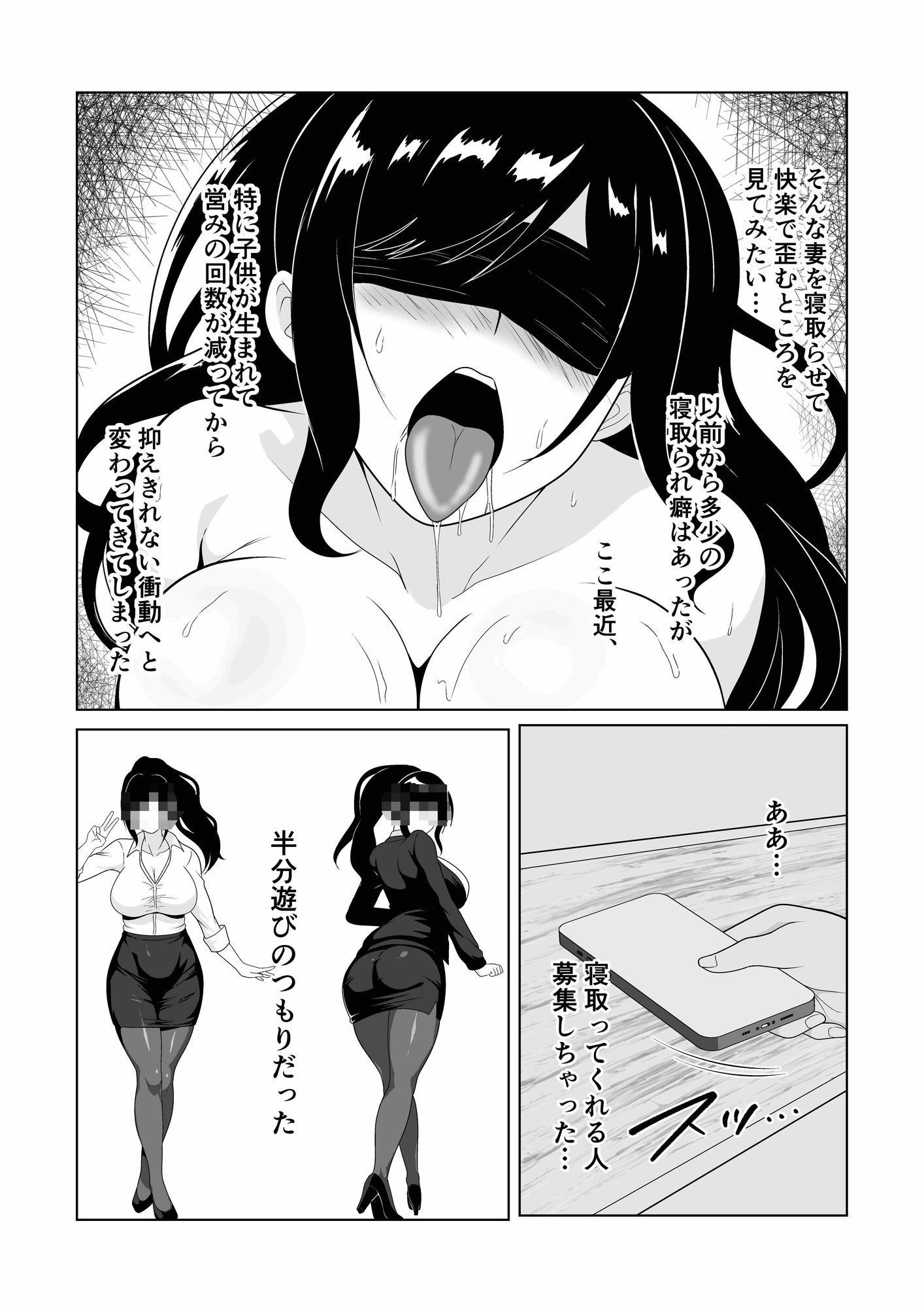 押しに弱い妻を寝取らせてみた結果 サンプル2ページ目