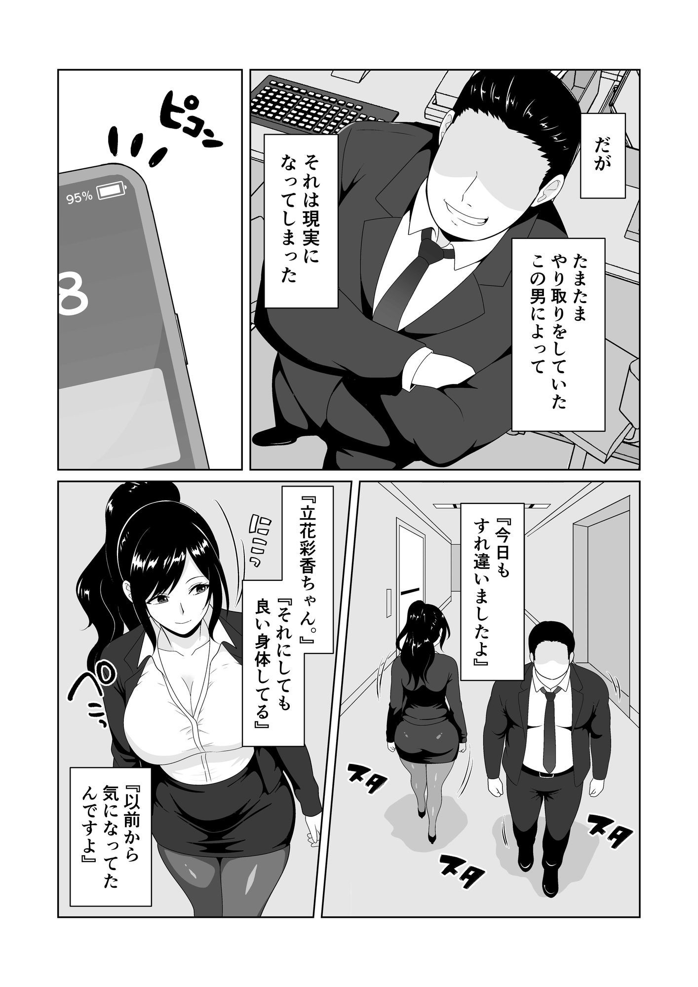 押しに弱い妻を寝取らせてみた結果 サンプル3ページ目