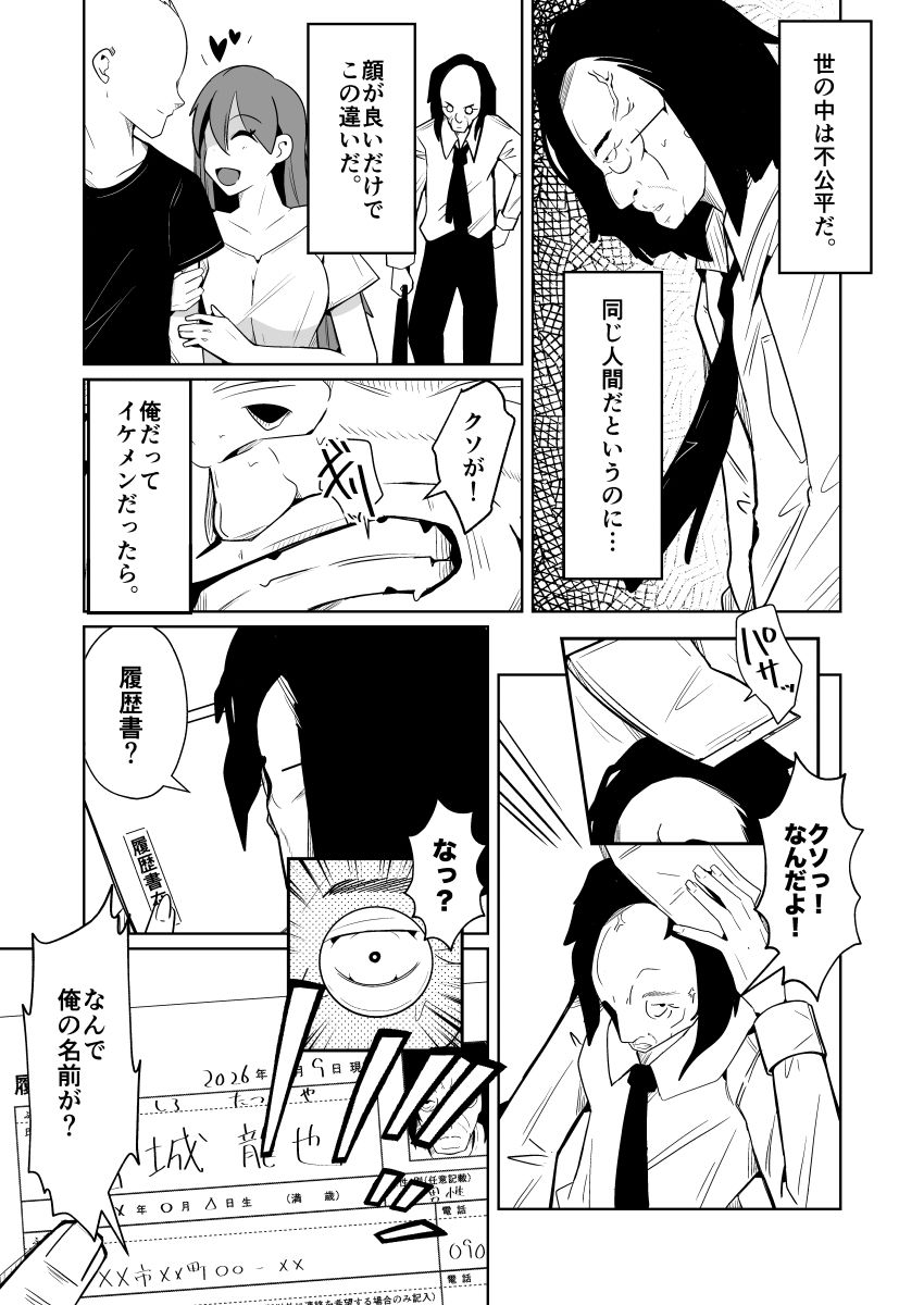 現実を書き換える履歴書 サンプル6ページ目