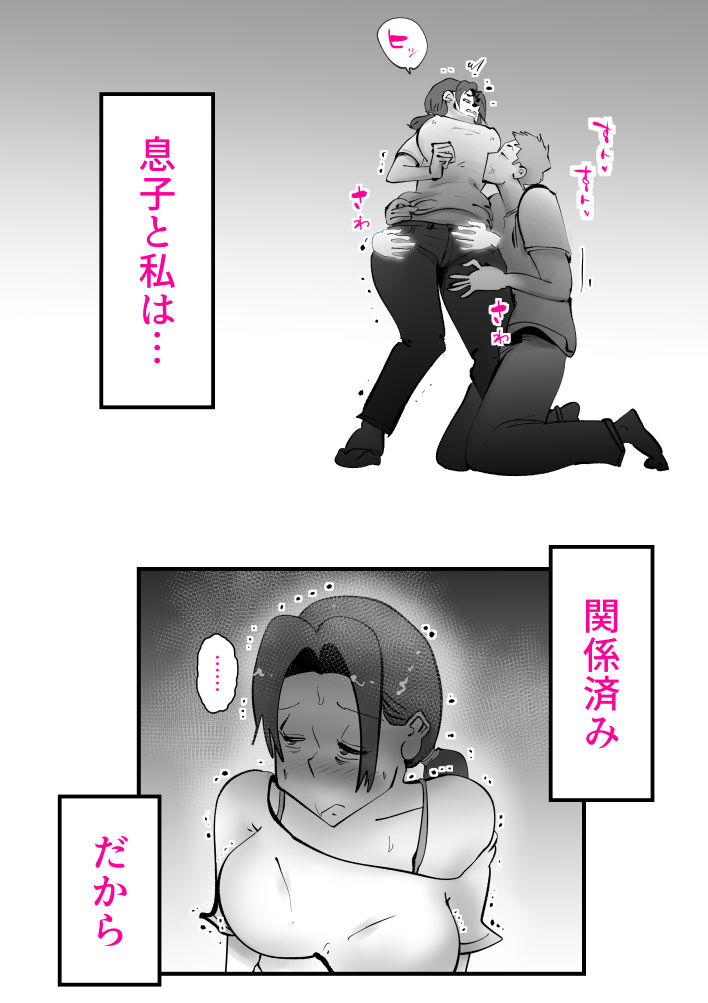 久しぶりに帰ってきた息子が家にずっといる サンプル2ページ目