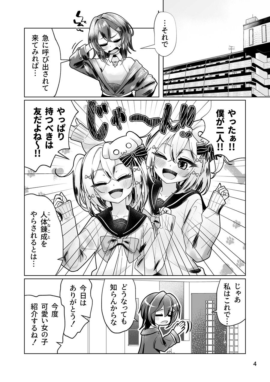 犬山た○きくんの分裂日常 サンプル2ページ目