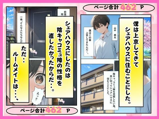 巨乳だらけの搾精シェアハウスで陰キャ童貞の僕がハーレムSEXした話 サンプル1ページ目