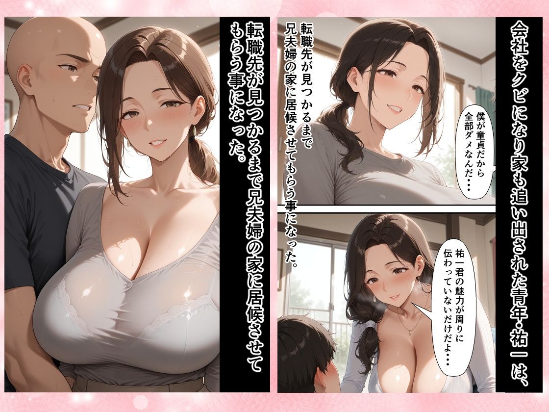 「一瞬だけでイイので挿れさせて下さい！！」 30歳になっても童貞の義弟に同情して一生の願いを受け挿れたら、相性抜群過ぎて何度もおかわり中出しセックスを求めてしまった私。 サンプル1ページ目