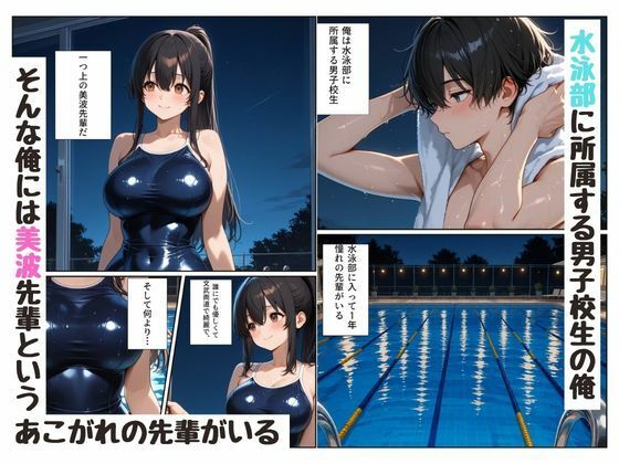 『陰キャな俺が。』 水泳部の美人先輩と2人で放課後を サンプル1ページ目