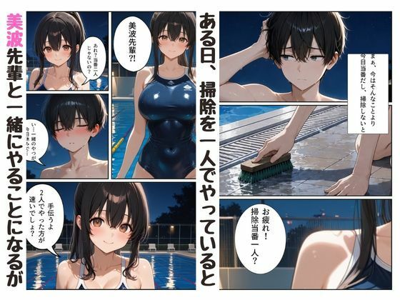 『陰キャな俺が。』 水泳部の美人先輩と2人で放課後を サンプル2ページ目