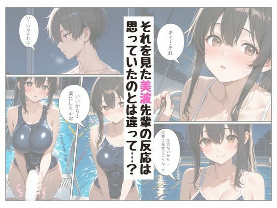 『陰キャな俺が。』 水泳部の美人先輩と2人で放課後を サンプル4ページ目
