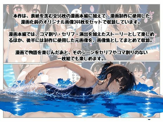 『陰キャな俺が。』 水泳部の美人先輩と2人で放課後を サンプル6ページ目