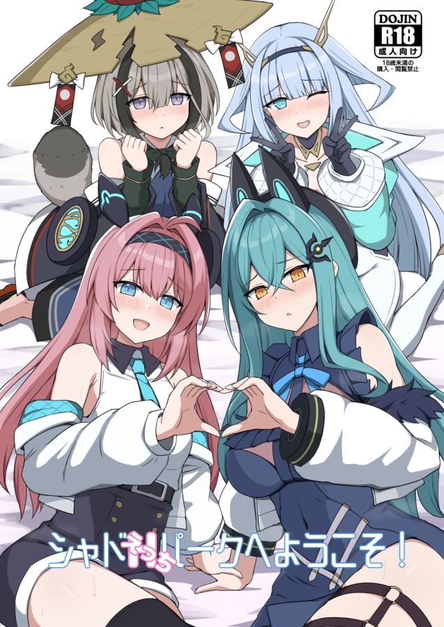 シャドえっちパークへようこそ！ サンプル1ページ目