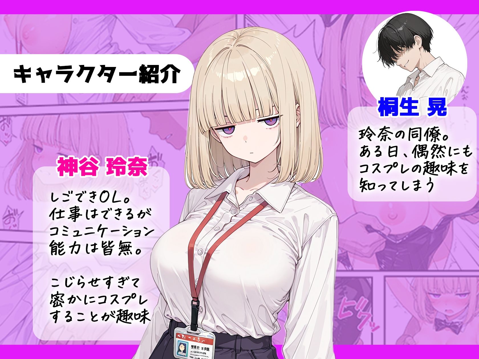 しごでき陰キャジト目巨乳〜同僚に性癖を知られ中だしセックスした話〜 サンプル1ページ目