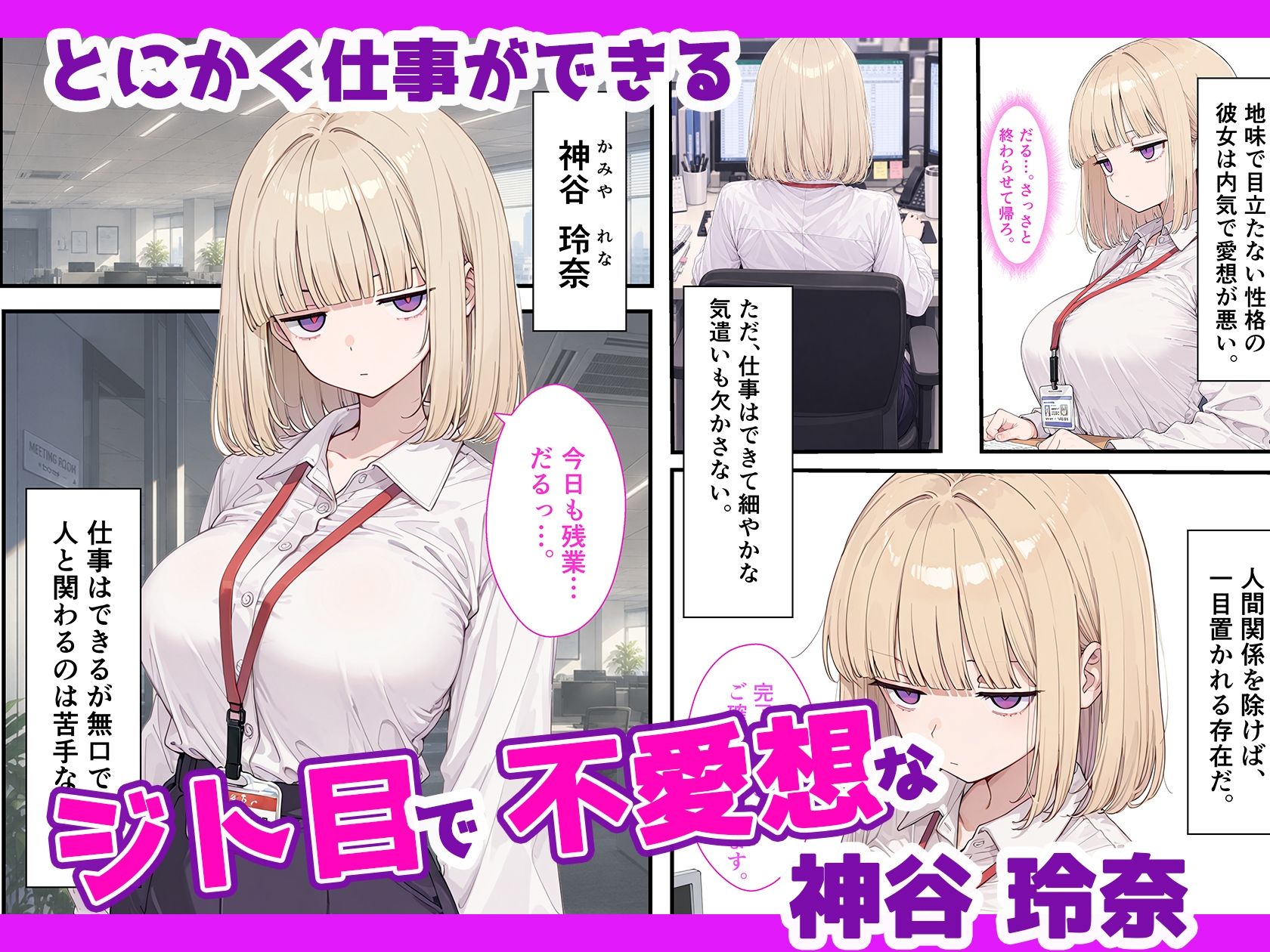 しごでき陰キャジト目巨乳〜同僚に性癖を知られ中だしセックスした話〜 サンプル2ページ目