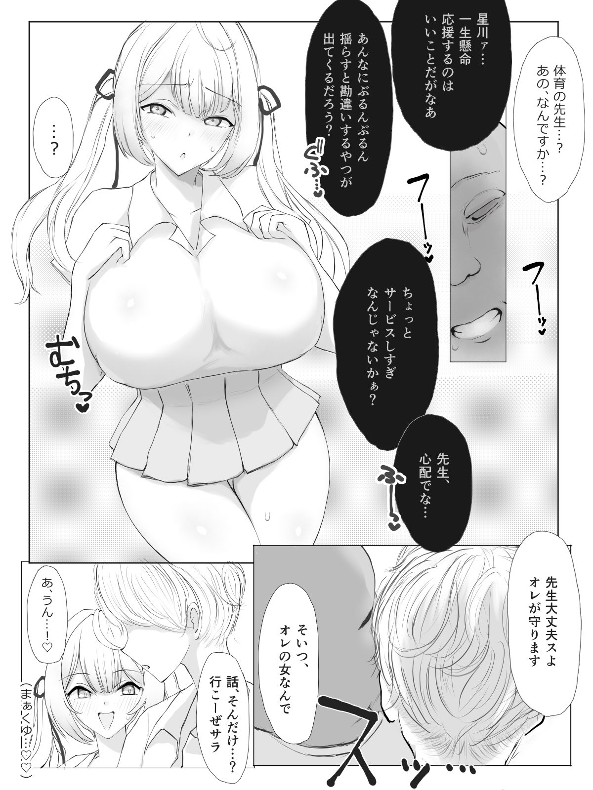 DIRTY MILKY WAY 〜リア充メス〇キを寝取ってわからせる〜 サンプル2ページ目