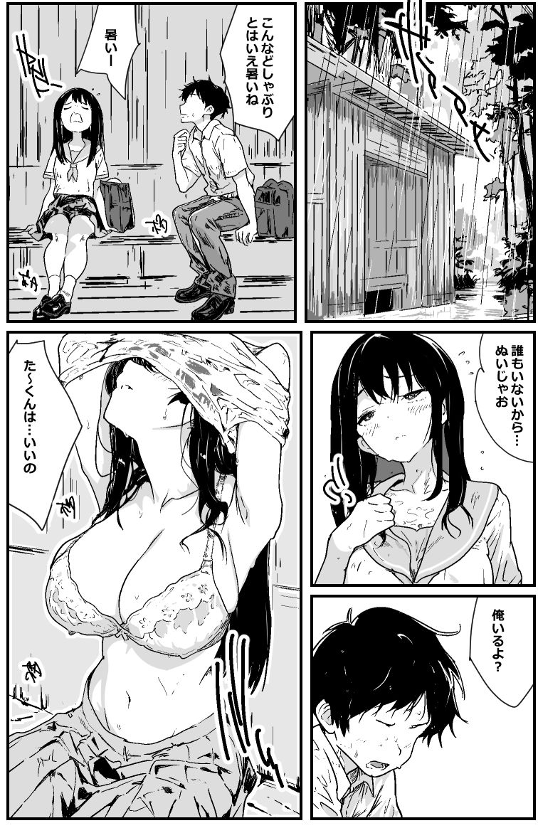 雨宿りした田舎の廃待機所でイチャラブエッチするだけの漫画 サンプル1ページ目