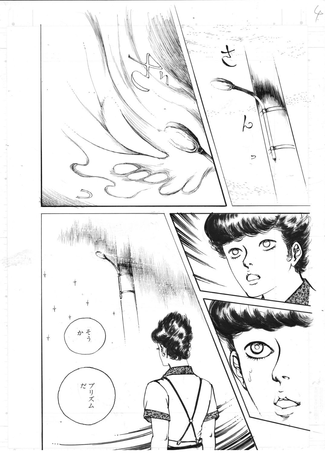 少女の夢幻夜 サンプル3ページ目