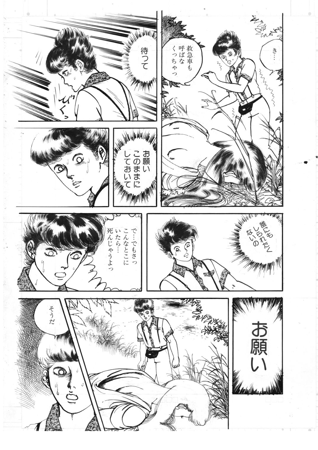 少女の夢幻夜 サンプル8ページ目