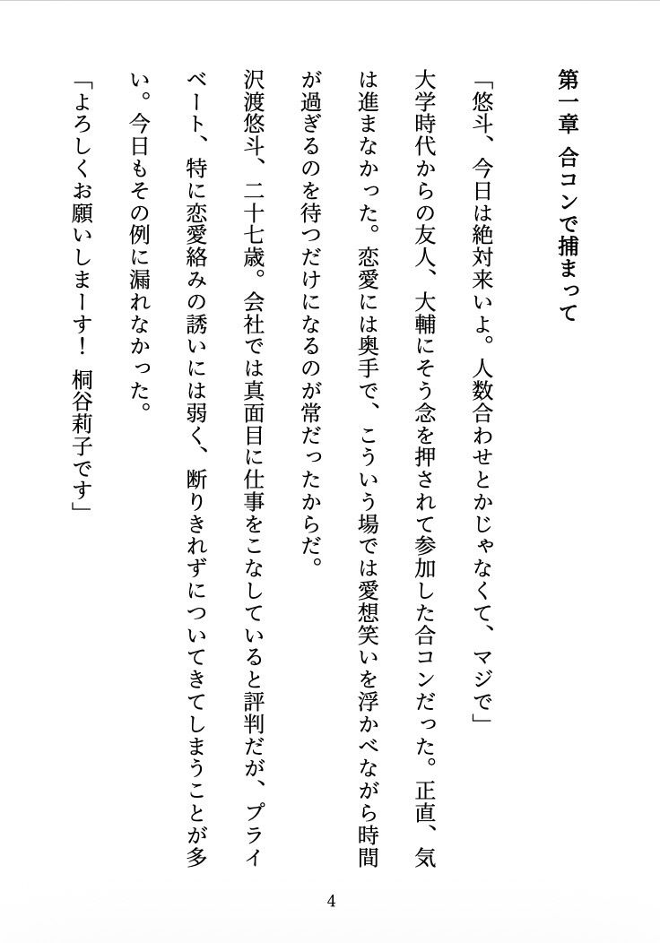ビッチに監禁されました 〜合コンで出会った彼女は、僕を離してくれない〜 サンプル3ページ目