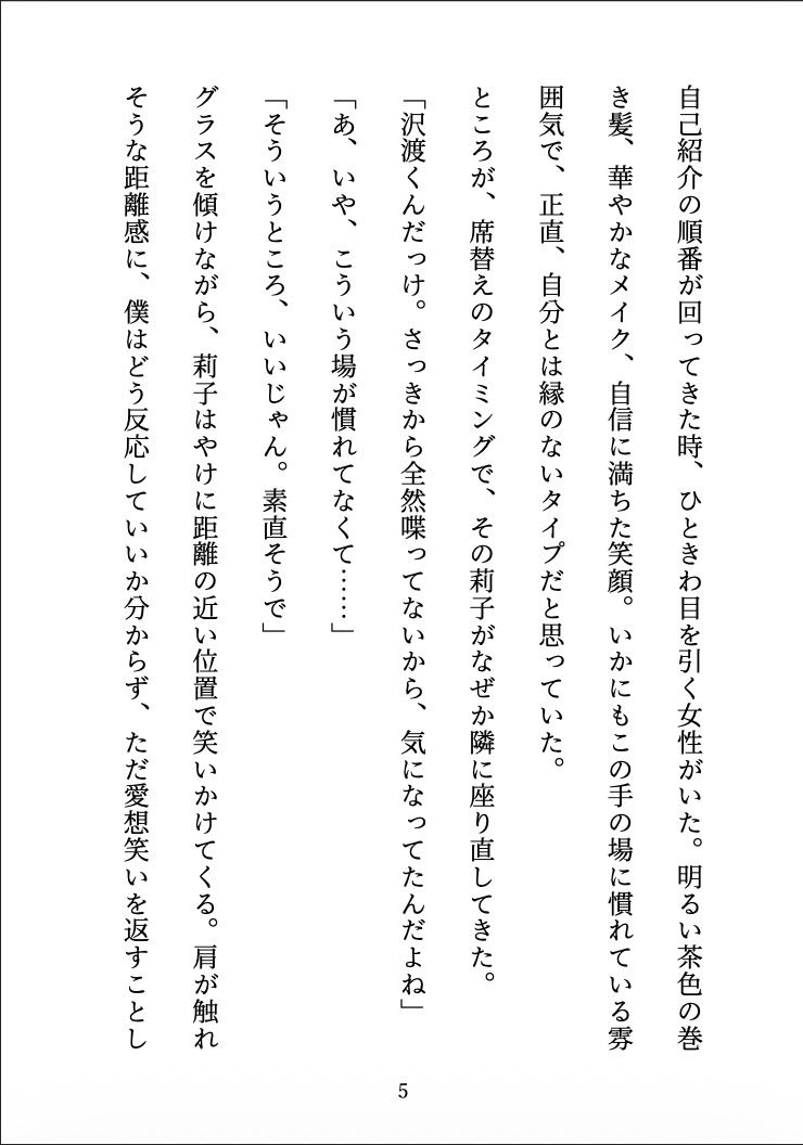 ビッチに監禁されました 〜合コンで出会った彼女は、僕を離してくれない〜 サンプル4ページ目