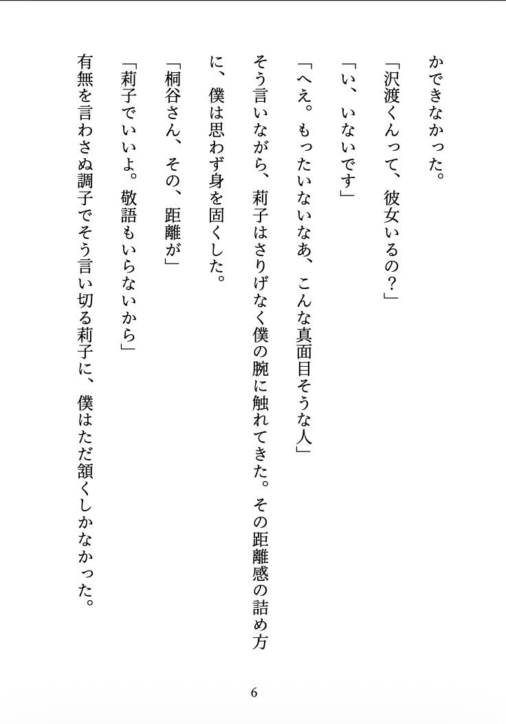 ビッチに監禁されました 〜合コンで出会った彼女は、僕を離してくれない〜 サンプル5ページ目