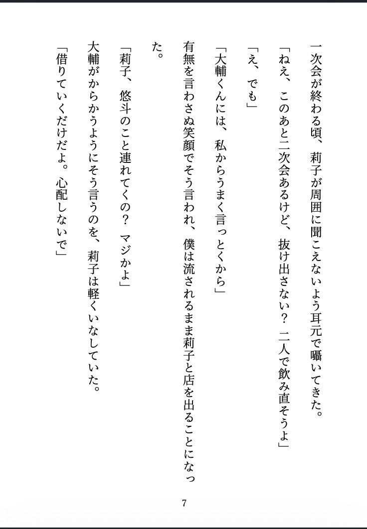 ビッチに監禁されました 〜合コンで出会った彼女は、僕を離してくれない〜 サンプル6ページ目