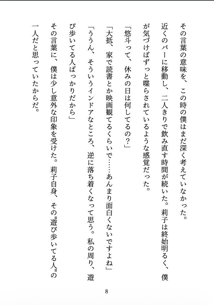 ビッチに監禁されました 〜合コンで出会った彼女は、僕を離してくれない〜 サンプル7ページ目