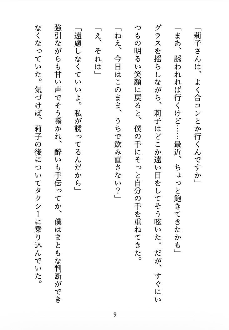 ビッチに監禁されました 〜合コンで出会った彼女は、僕を離してくれない〜 サンプル8ページ目