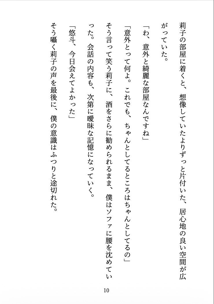 ビッチに監禁されました 〜合コンで出会った彼女は、僕を離してくれない〜 サンプル9ページ目