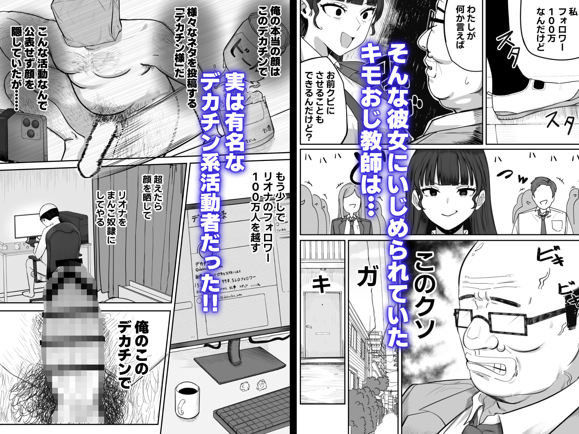 SNS至上主義の世界へようこそ。  〜大人気インフルエンサーのお前より俺の方が数字があるので犯します〜 サンプル2ページ目