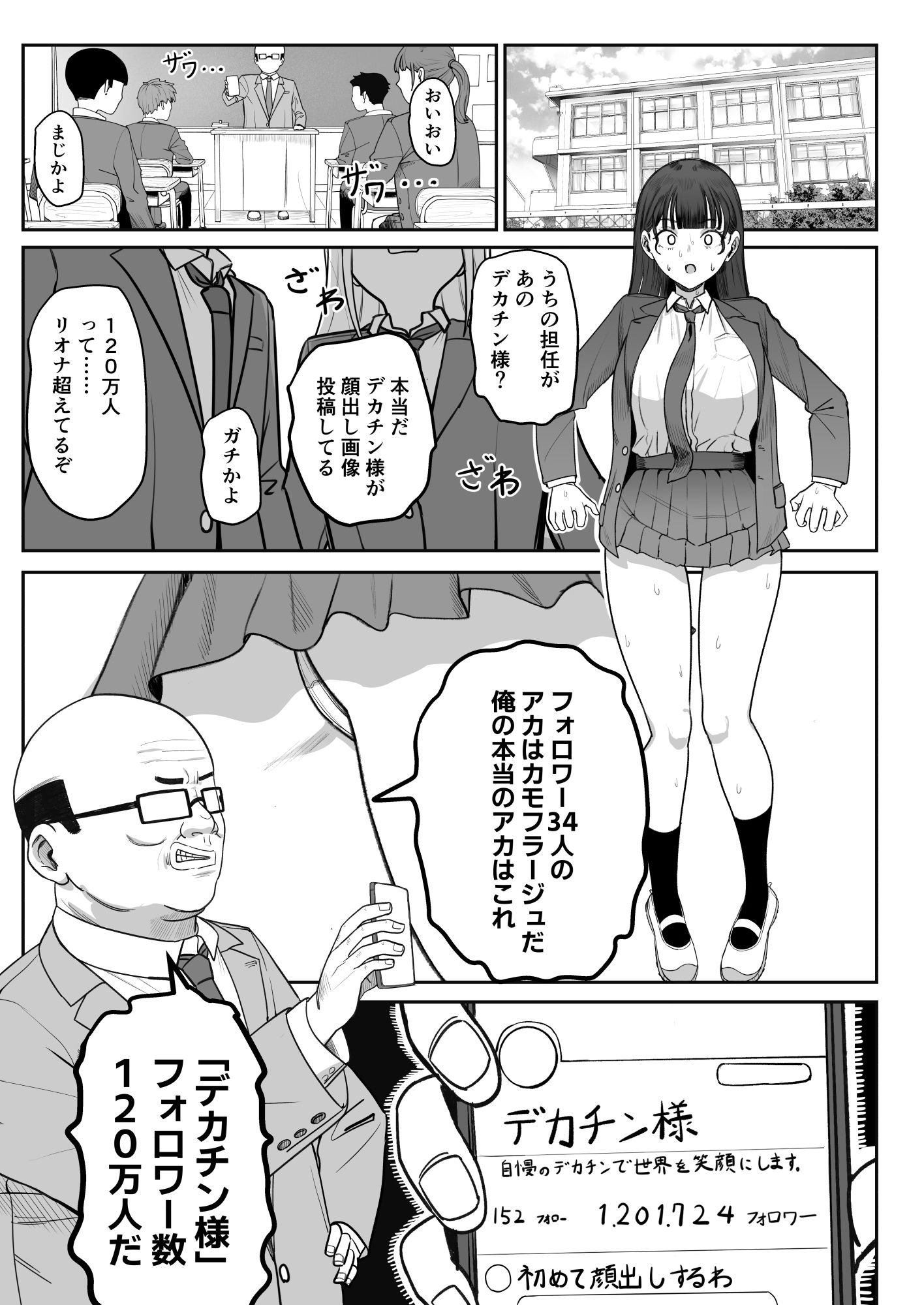 SNS至上主義の世界へようこそ。  〜大人気インフルエンサーのお前より俺の方が数字があるので犯します〜 サンプル6ページ目