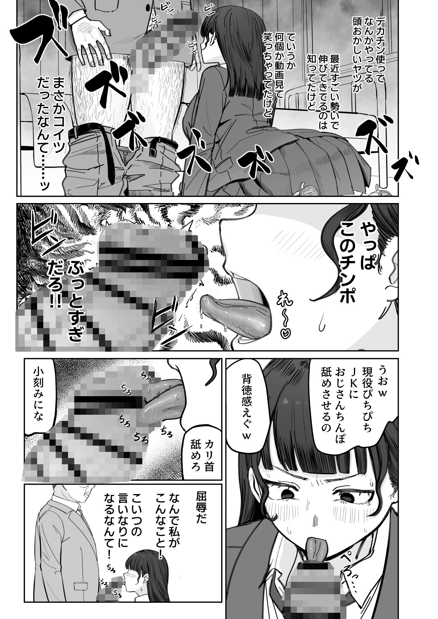 SNS至上主義の世界へようこそ。  〜大人気インフルエンサーのお前より俺の方が数字があるので犯します〜 サンプル7ページ目