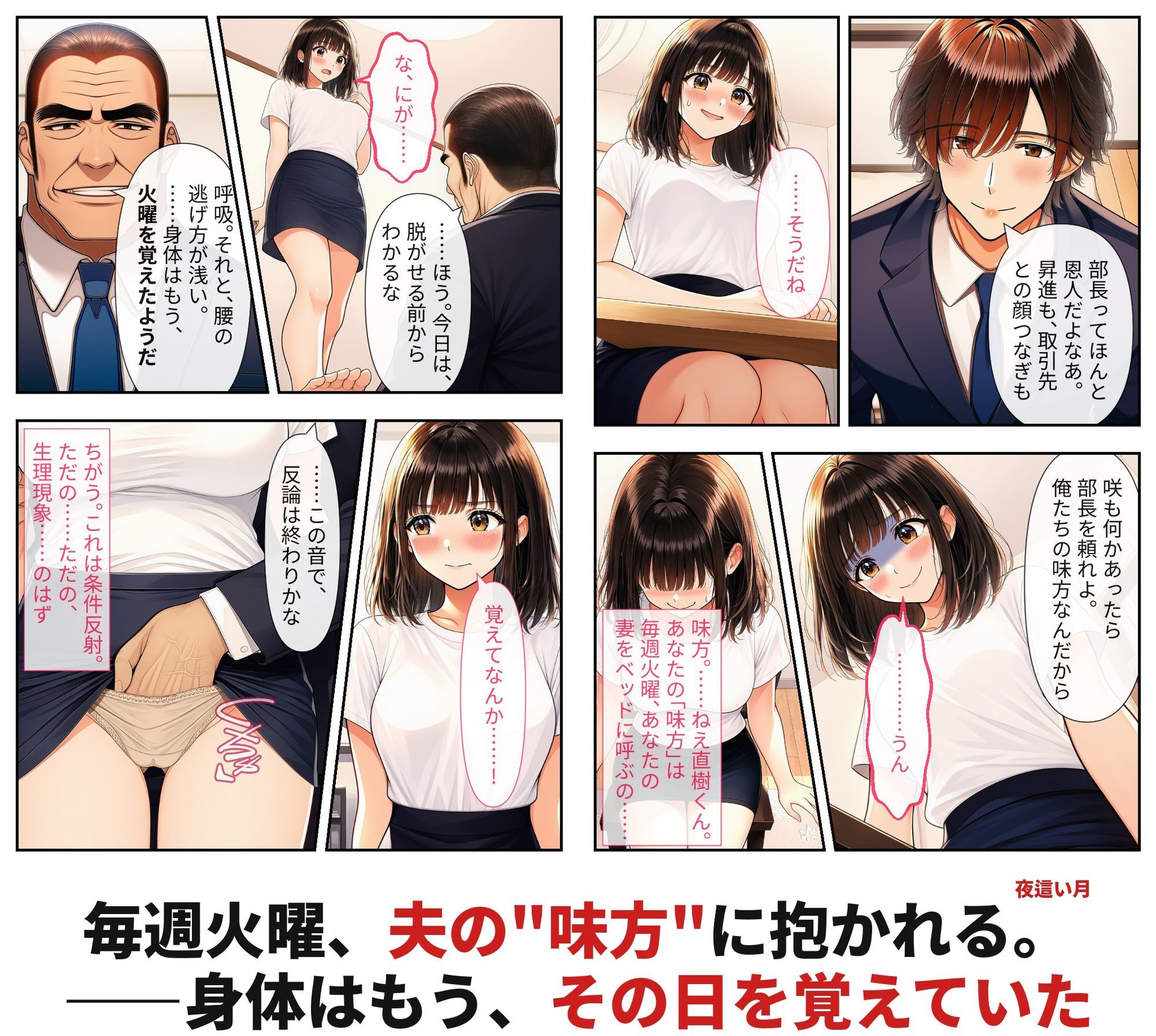 社宅の人妻 〜夫の昇進は、上司の妻役から〜 後編 サンプル1ページ目