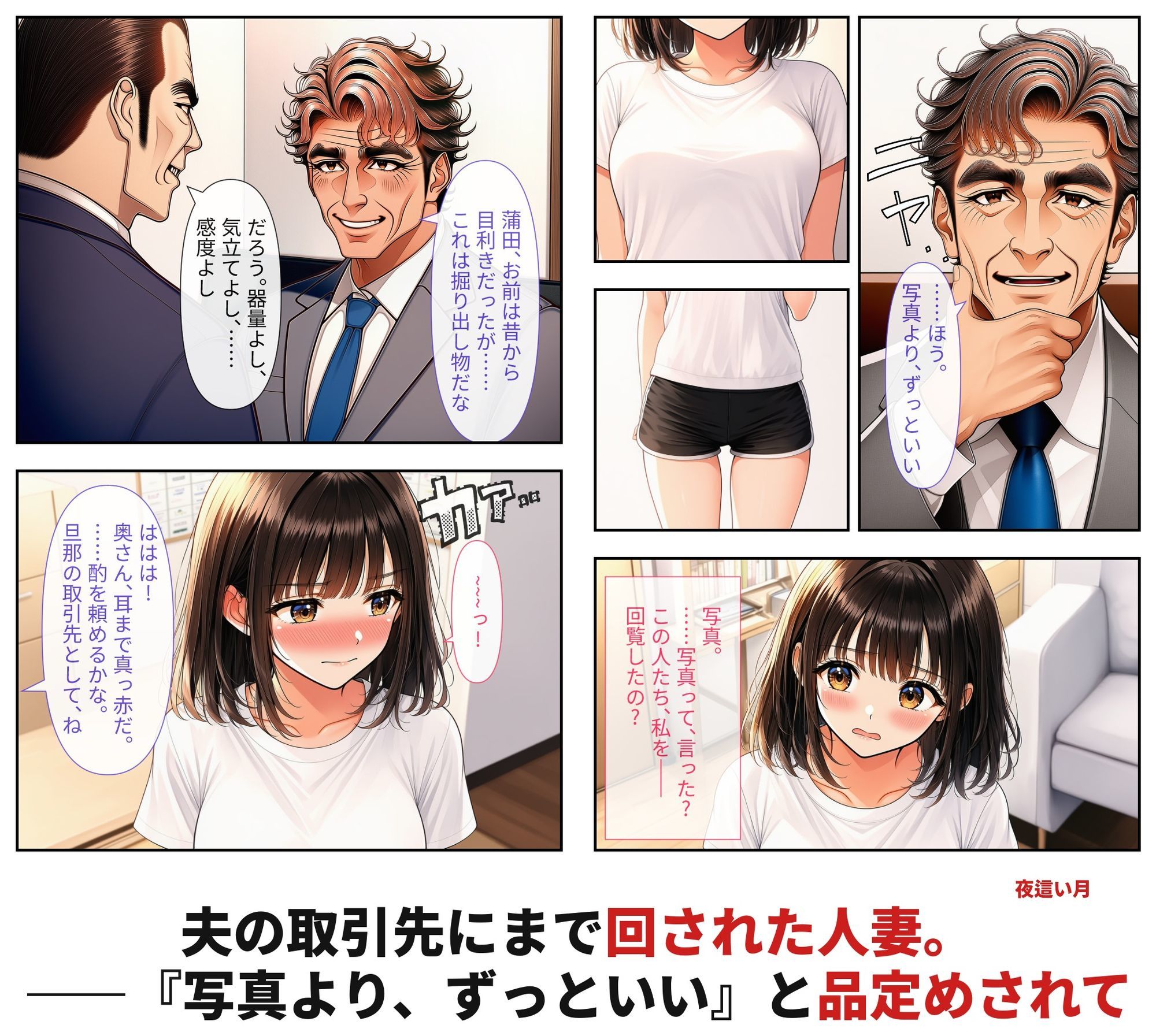 社宅の人妻 〜夫の昇進は、上司の妻役から〜 後編 サンプル2ページ目