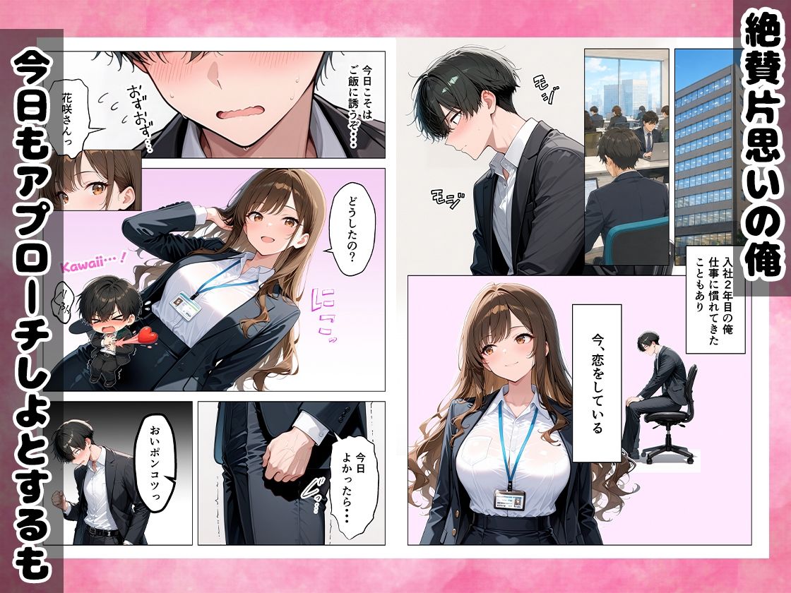 パワハラギャル社員を催●アプリでメス堕ち・性処理係にした話 サンプル1ページ目