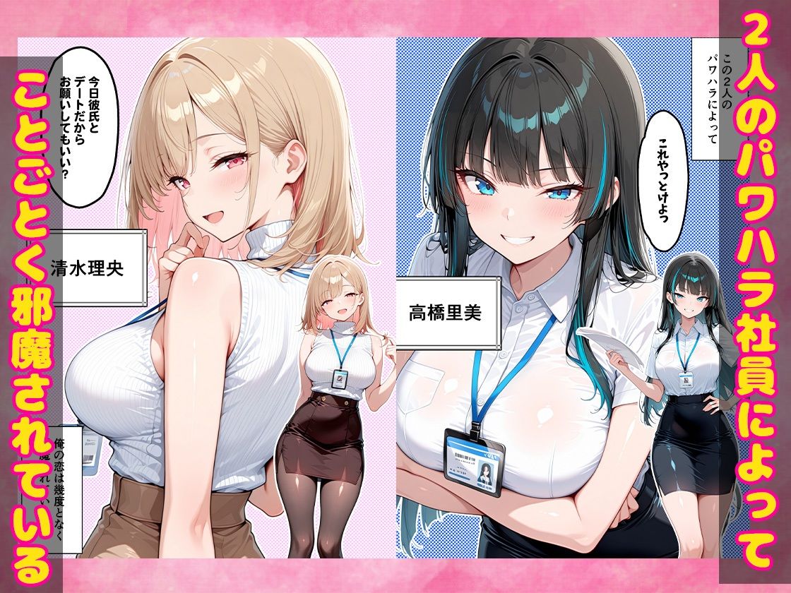 パワハラギャル社員を催●アプリでメス堕ち・性処理係にした話 サンプル2ページ目