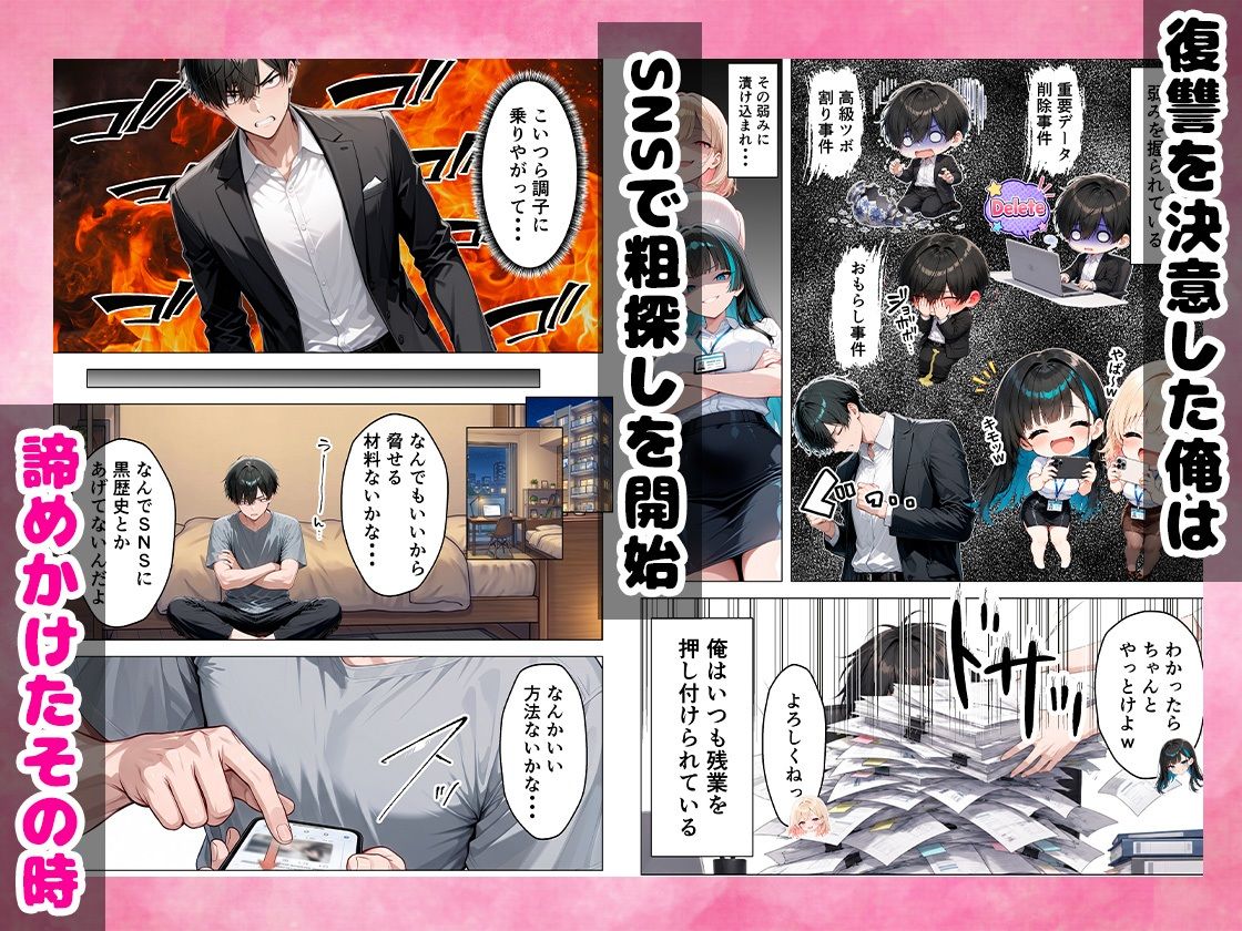 パワハラギャル社員を催●アプリでメス堕ち・性処理係にした話 サンプル3ページ目