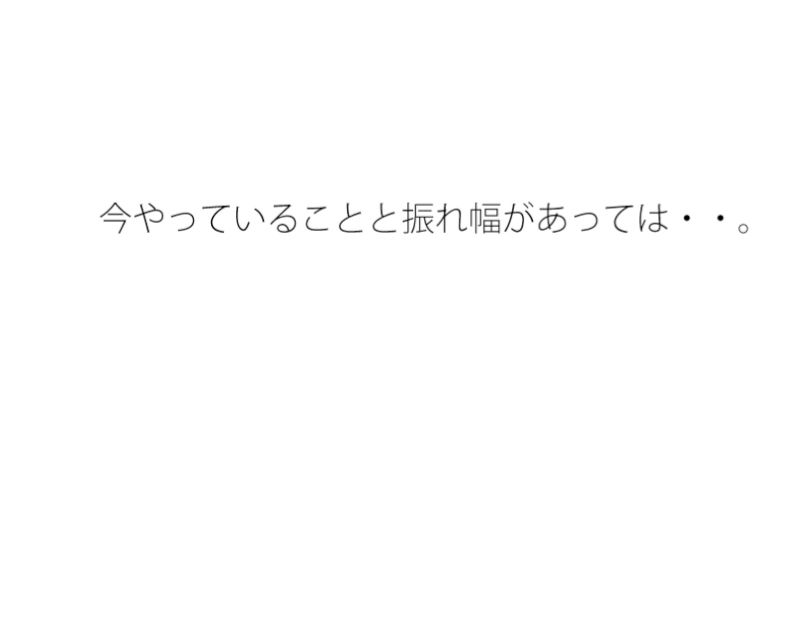 涼しい雨の夜  初点と柔軟に変更・・・振れ幅はどれくらいかの思考 サンプル1ページ目