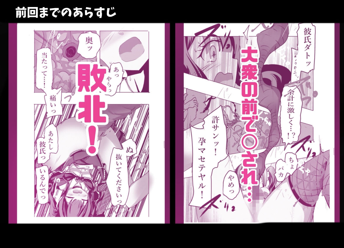 魔法少女敗北妊娠レ●プ総集編 サンプル7ページ目