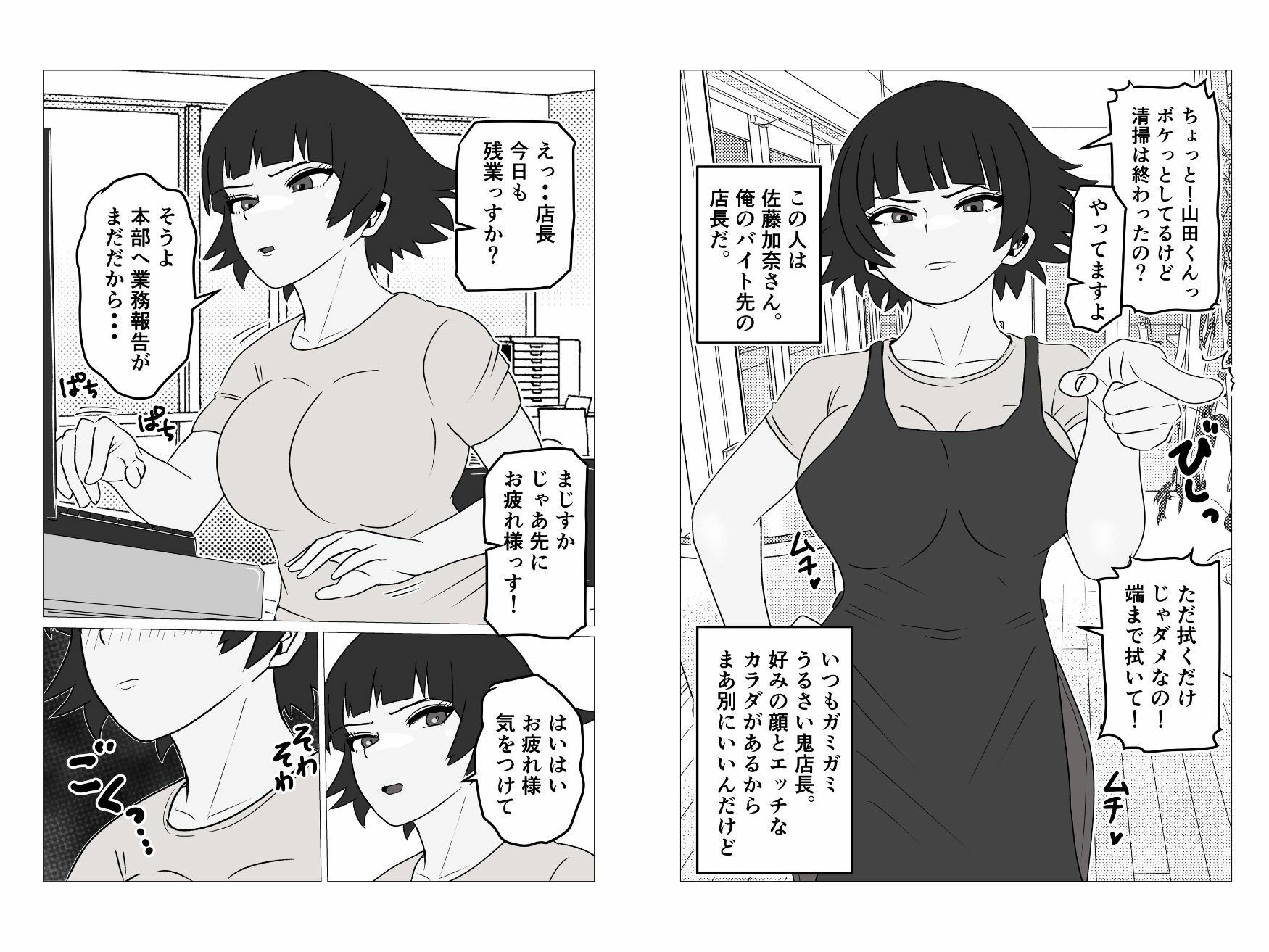 ガミガミ店長（32）が処女だったので孕ませてみた サンプル1ページ目