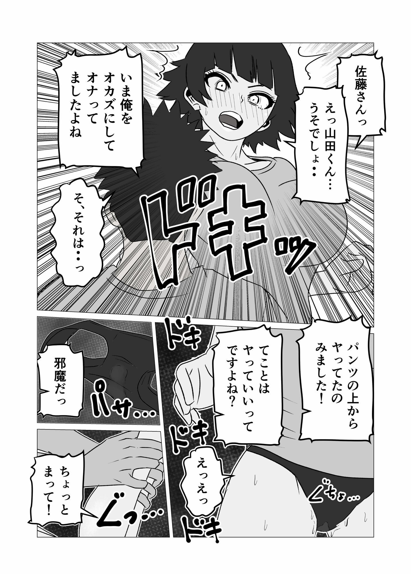 ガミガミ店長（32）が処女だったので孕ませてみた サンプル3ページ目