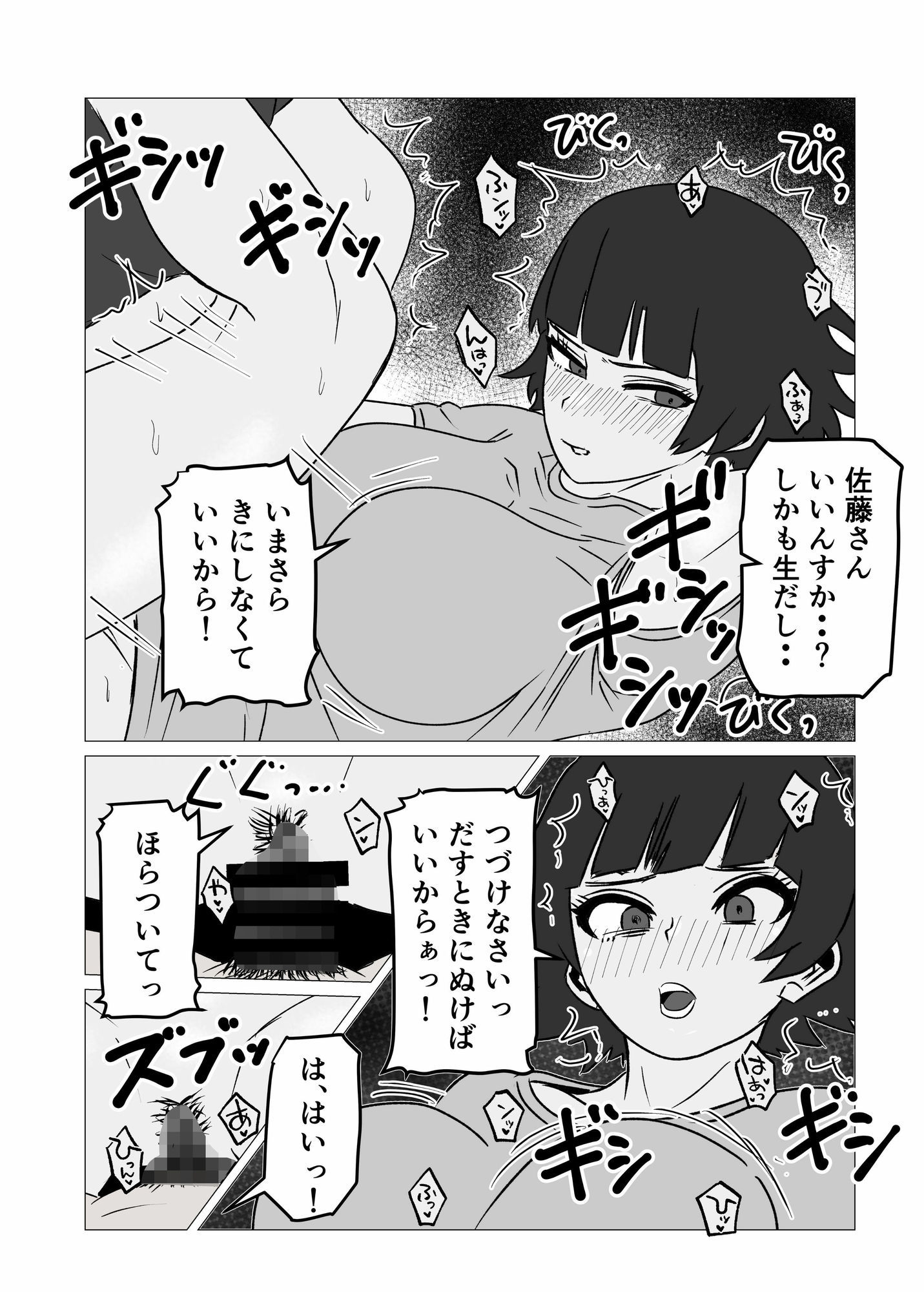 ガミガミ店長（32）が処女だったので孕ませてみた サンプル5ページ目