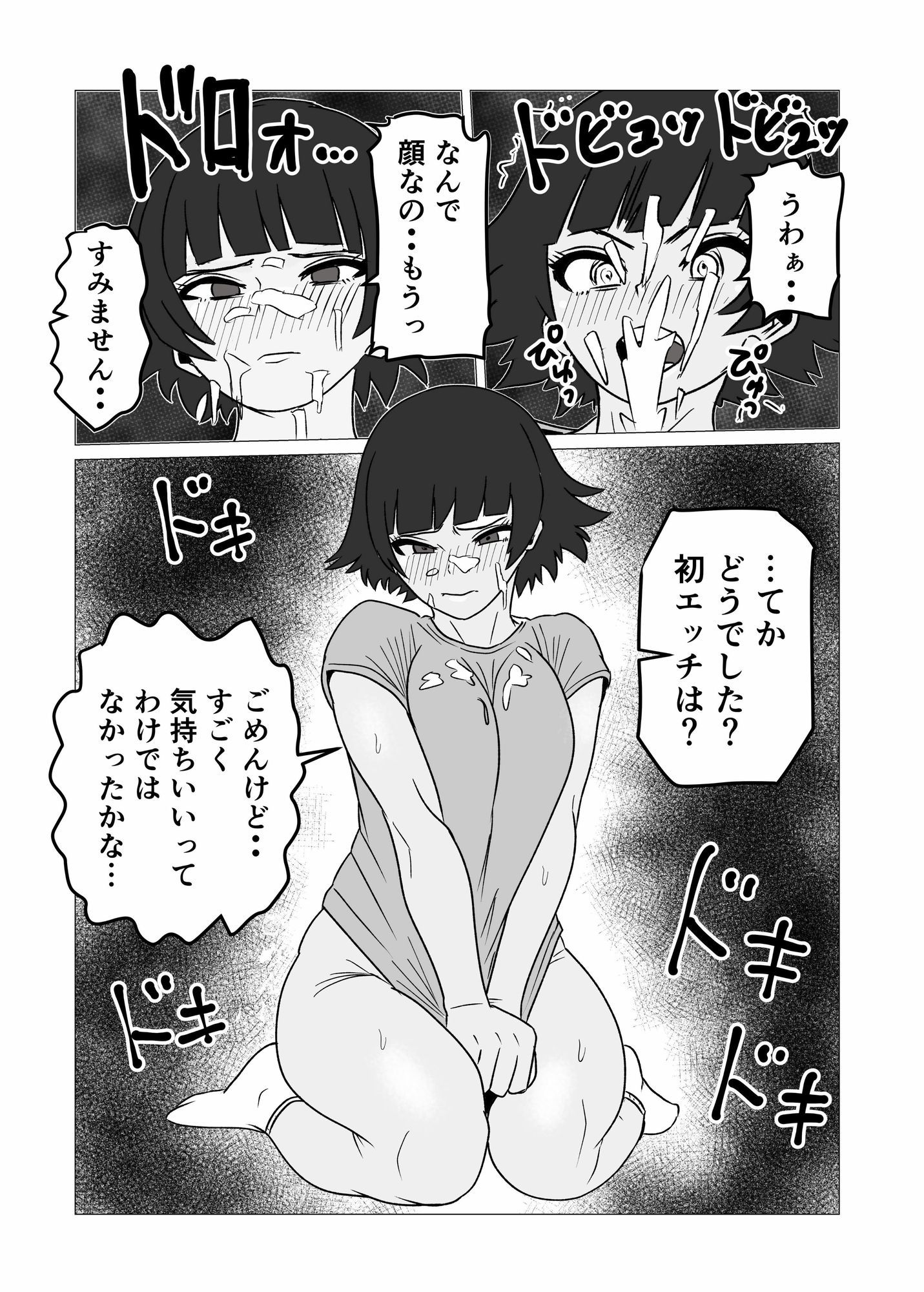 ガミガミ店長（32）が処女だったので孕ませてみた サンプル8ページ目