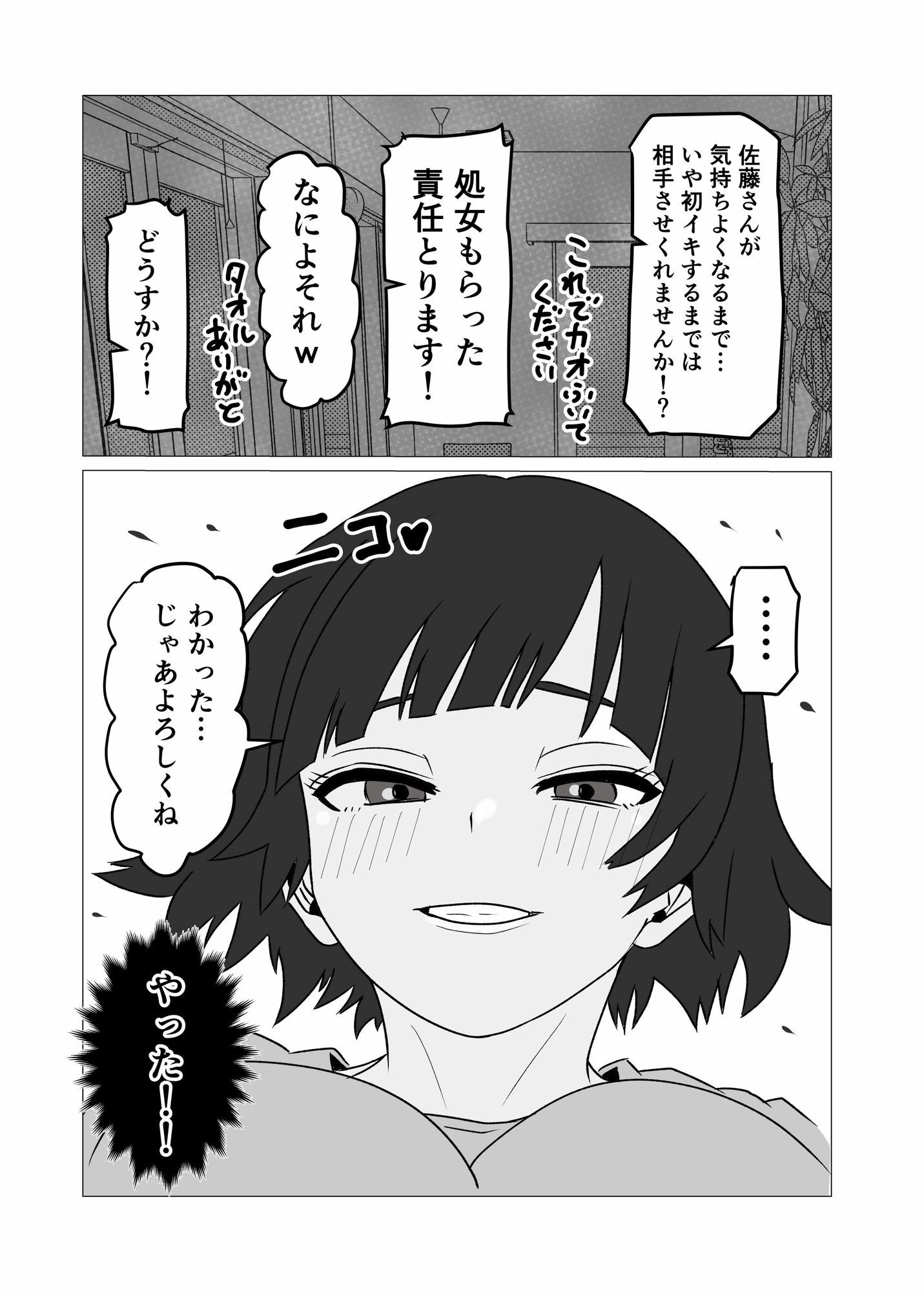 ガミガミ店長（32）が処女だったので孕ませてみた サンプル9ページ目