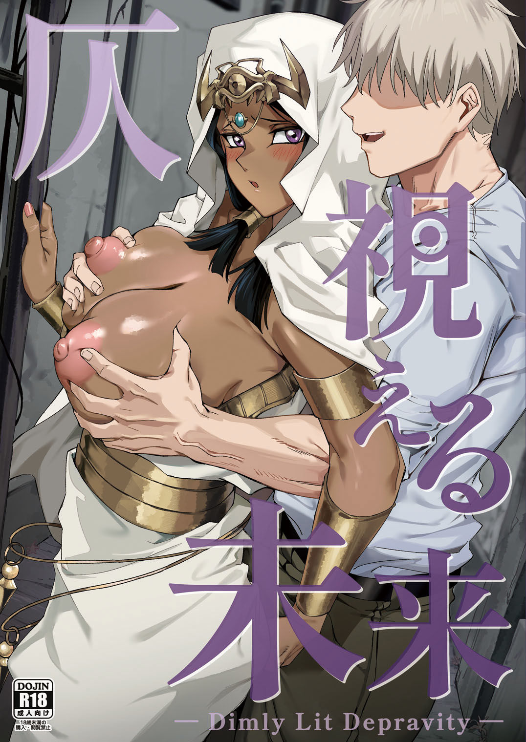 仄視える未来 サンプル1ページ目