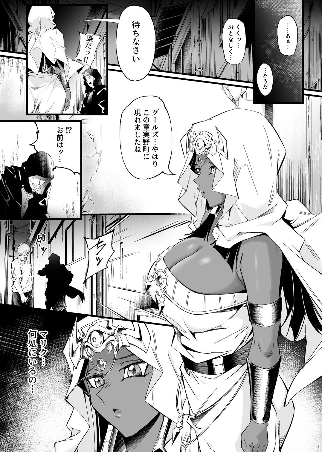 仄視える未来 サンプル2ページ目